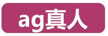 ag真人