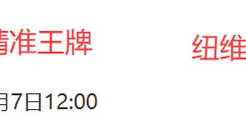 布伦森高效砍下31分6助6板，尼克斯逆境逆转；唐斯20+20耀眼，米勒25投仅7中。