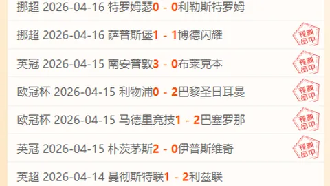 荷兰杯004期推荐：奈梅亨对决埃因霍温专家质合分析