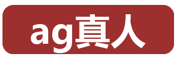 ag真人